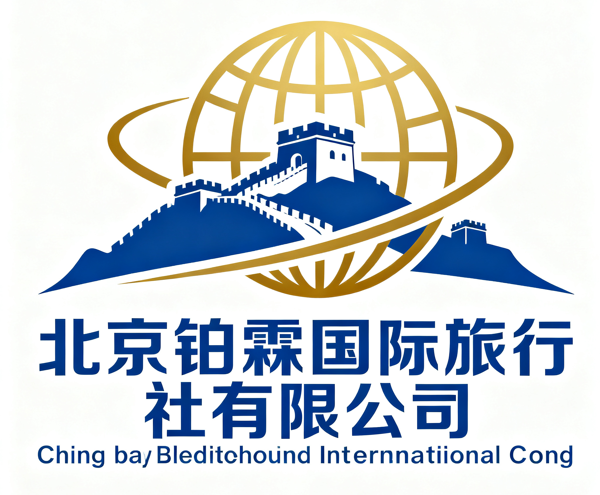 北京铂霖国际旅行社有限公司